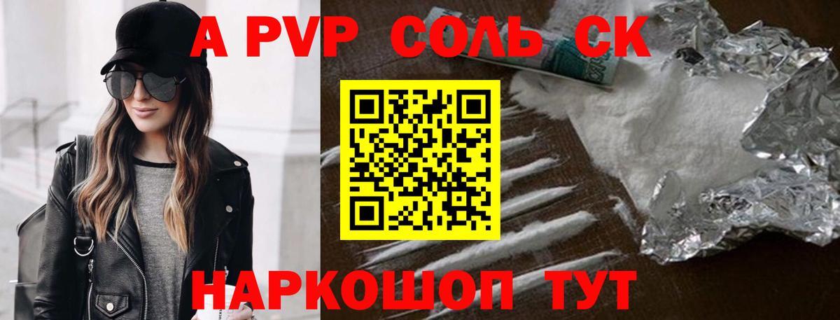 A-PVP VHQ  Вход с VPN  Стрежевой  Alpha-PVP  A PVP Crystall  Alfa_PVP Соль 
