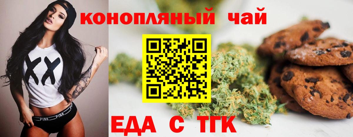 Стрежевой  Печенье с ТГК конопля  Вход с VPN 