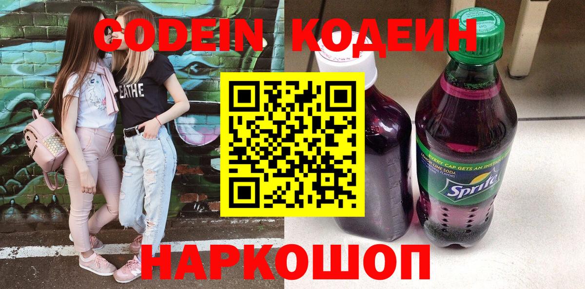 Кодеиновый сироп Lean напиток Lean (лин) Стрежевой