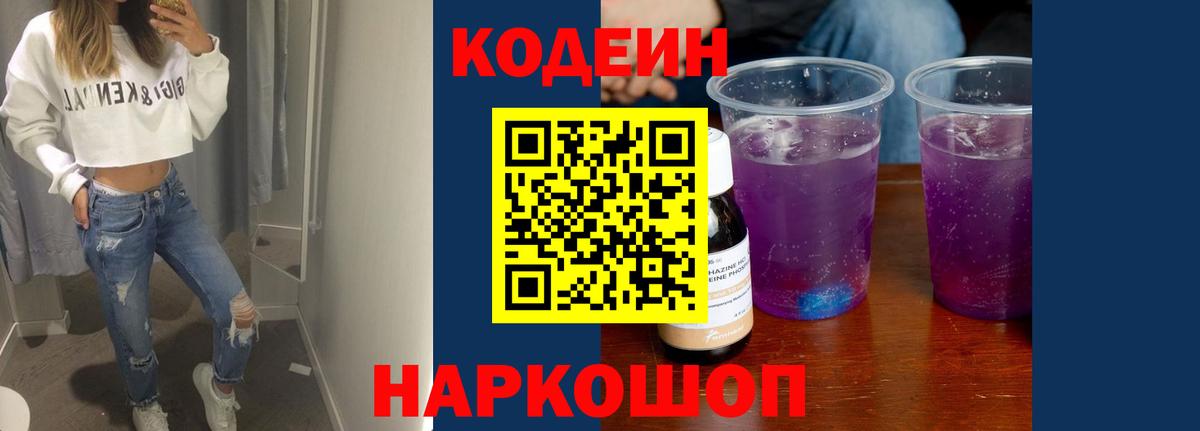 Кодеиновый сироп Lean напиток Lean (лин)  Вход с VPN  Стрежевой 