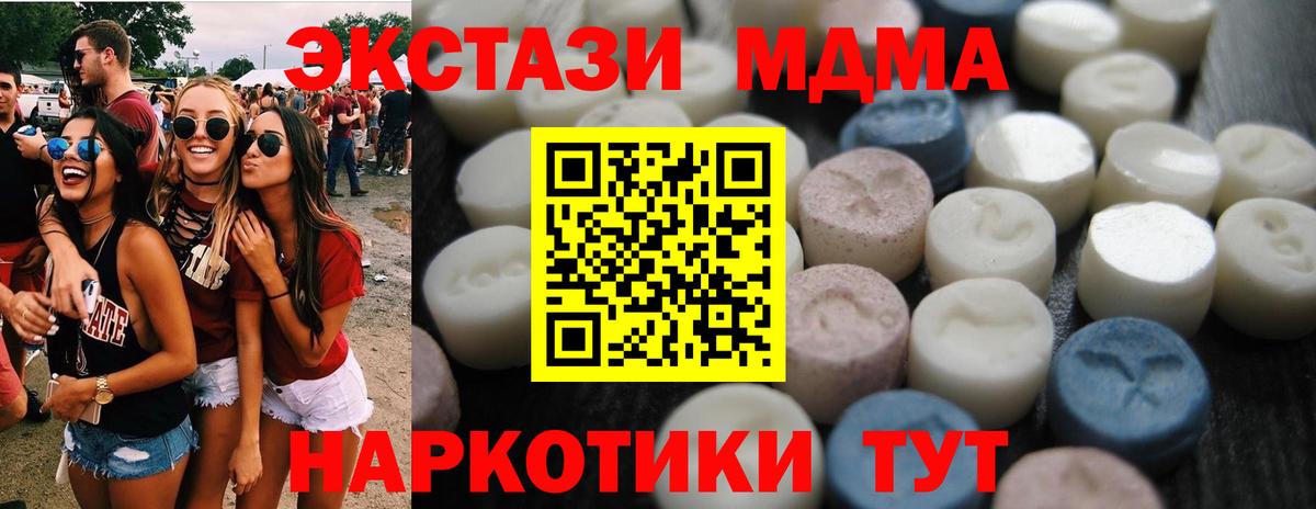 ЭКСТАЗИ MDMA Стрежевой