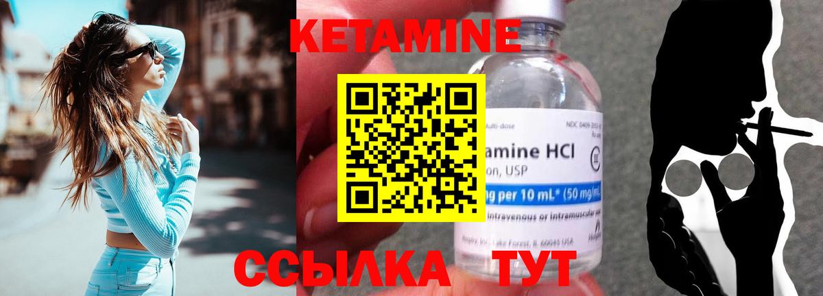 КЕТАМИН VHQ  Вход с VPN  Стрежевой 