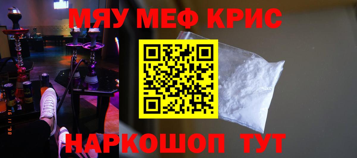 Мефедрон mephedrone  Мефедрон мяу мяу  Меф  Мефедрон  Вход с VPN  как найти наркотики  Стрежевой 