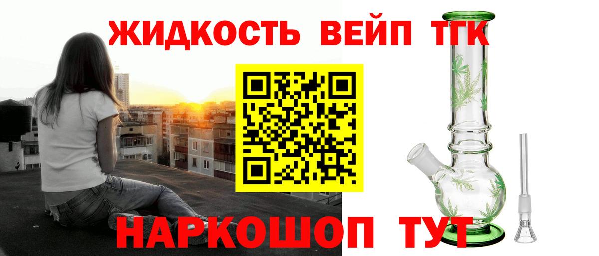 ТГК жижа Стрежевой